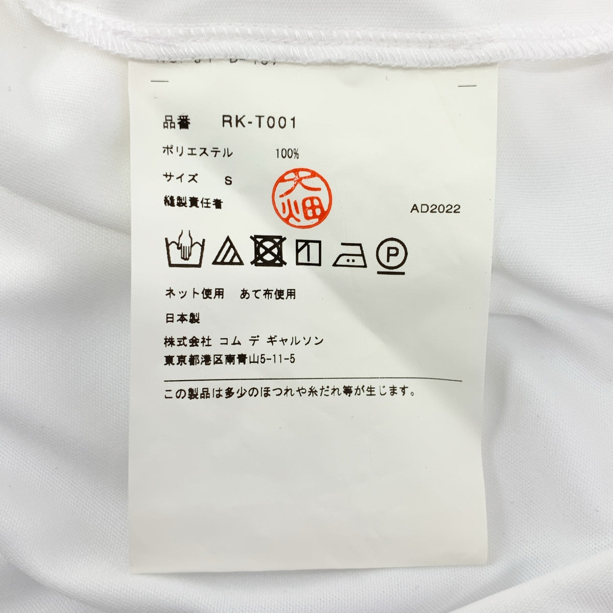 COMME des GARCONS COMME des GARCONS / 콤콤 | 2023SS | 폴리에스테르 프릴 T셔츠 | S |