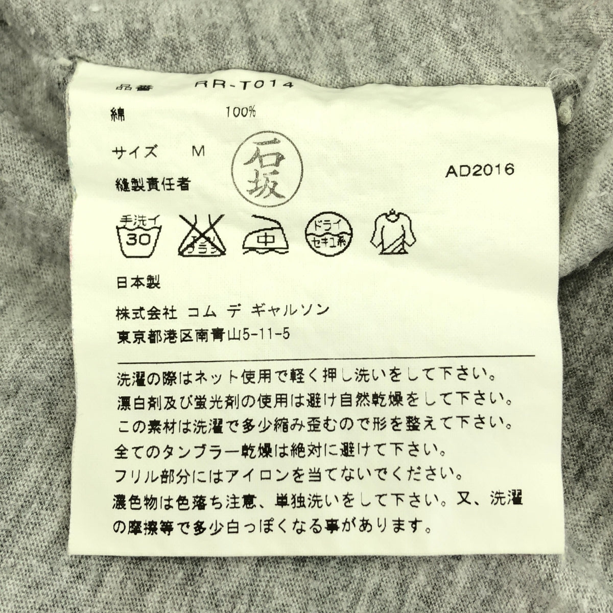 COMME des GARCONS COMME des GARCONS / コムコム | 2016AW | コットン フリル ロングスリーブ カットソー | M | グレー | レディース