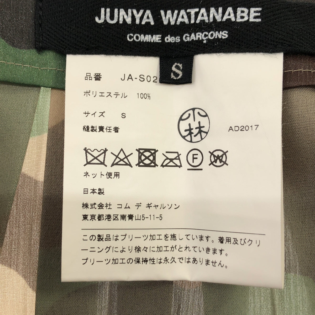 JUNYA WATANABE COMME des GARCONS / ジュンヤワタナベ | 2018SS | カモフラ プリーツ ロングスカート | S | レディース