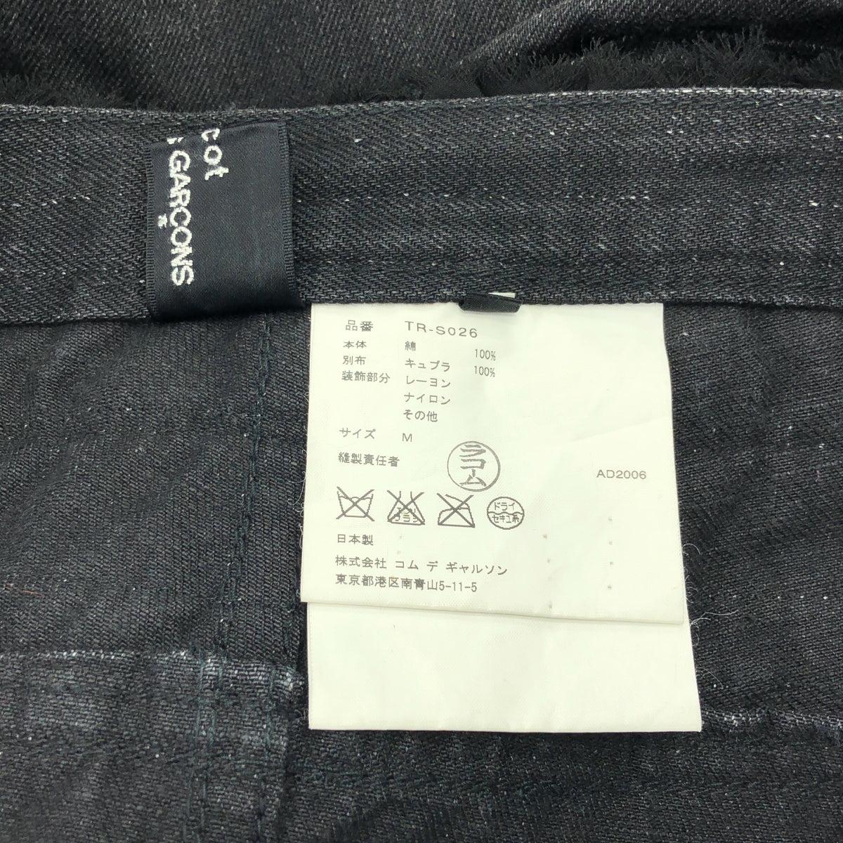 COMME des GARÇONS | 經編布料2006 秋冬 |亮片天鵝絨絲帶牛仔開衩長裙 |尺寸 M |女性的