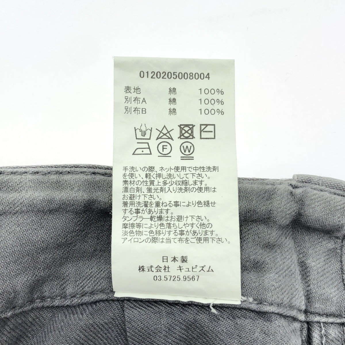 visvim / 비즈빔 | GIFFORD PANTS DMGD / 데미지·빈티지 가공 팬츠 | 1 | 남성