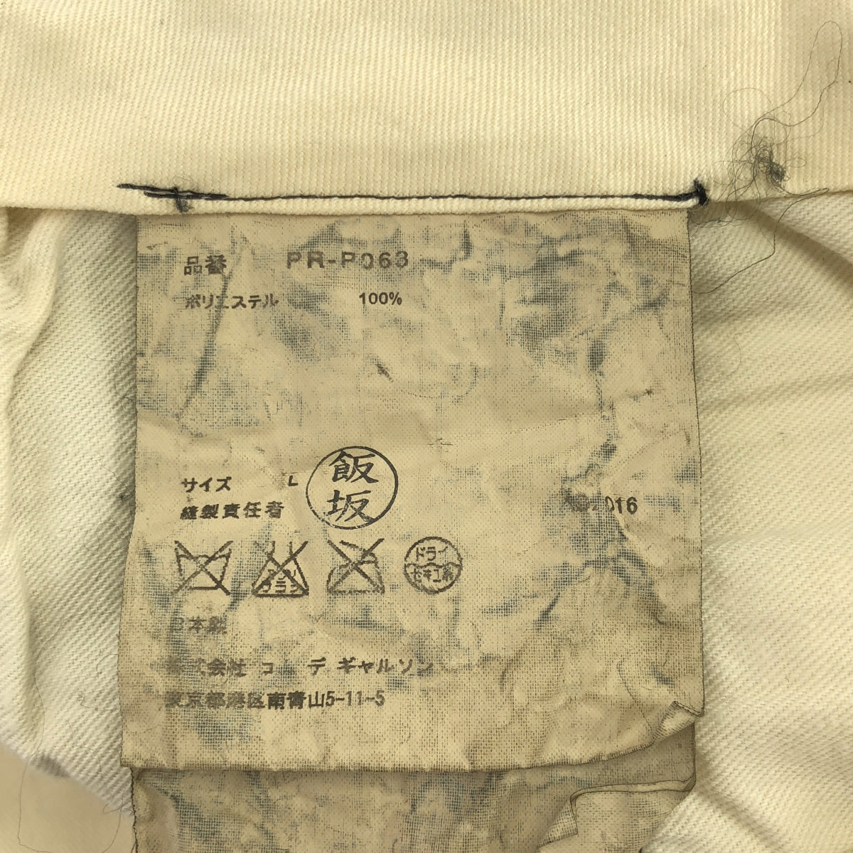 COMME des GARCONS HOMME PLUS / コムデギャルソンオムプリュス | 2016AW | ポリエステル カシメ打ち 甲冑 鎧 アジャスター パンツ | L | メンズ