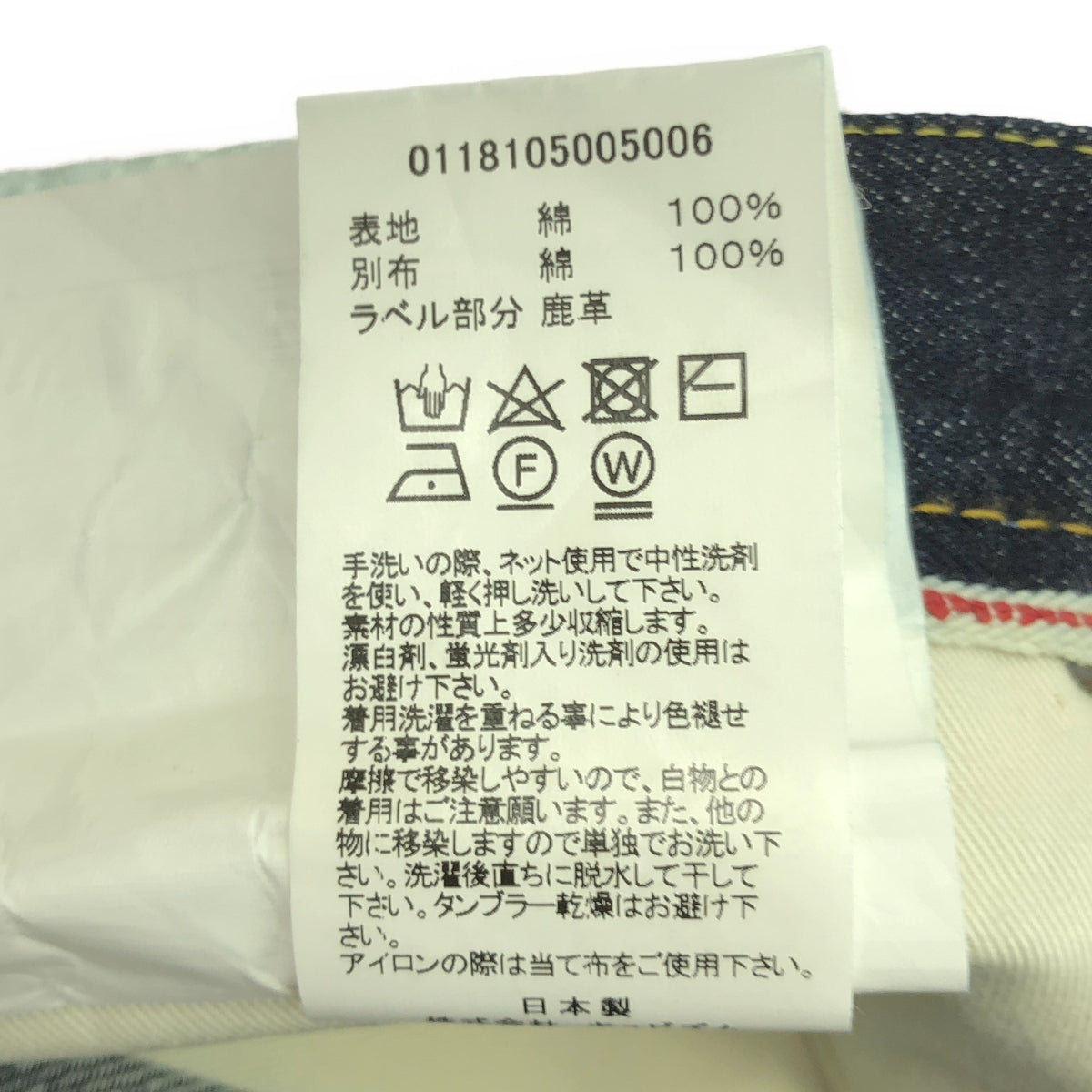 visvim / ビズビム | social sculpture denim red edge / ソーシャルスカルプチャー デニム セルビッチ パンツ | 34 | インディゴ | メンズ