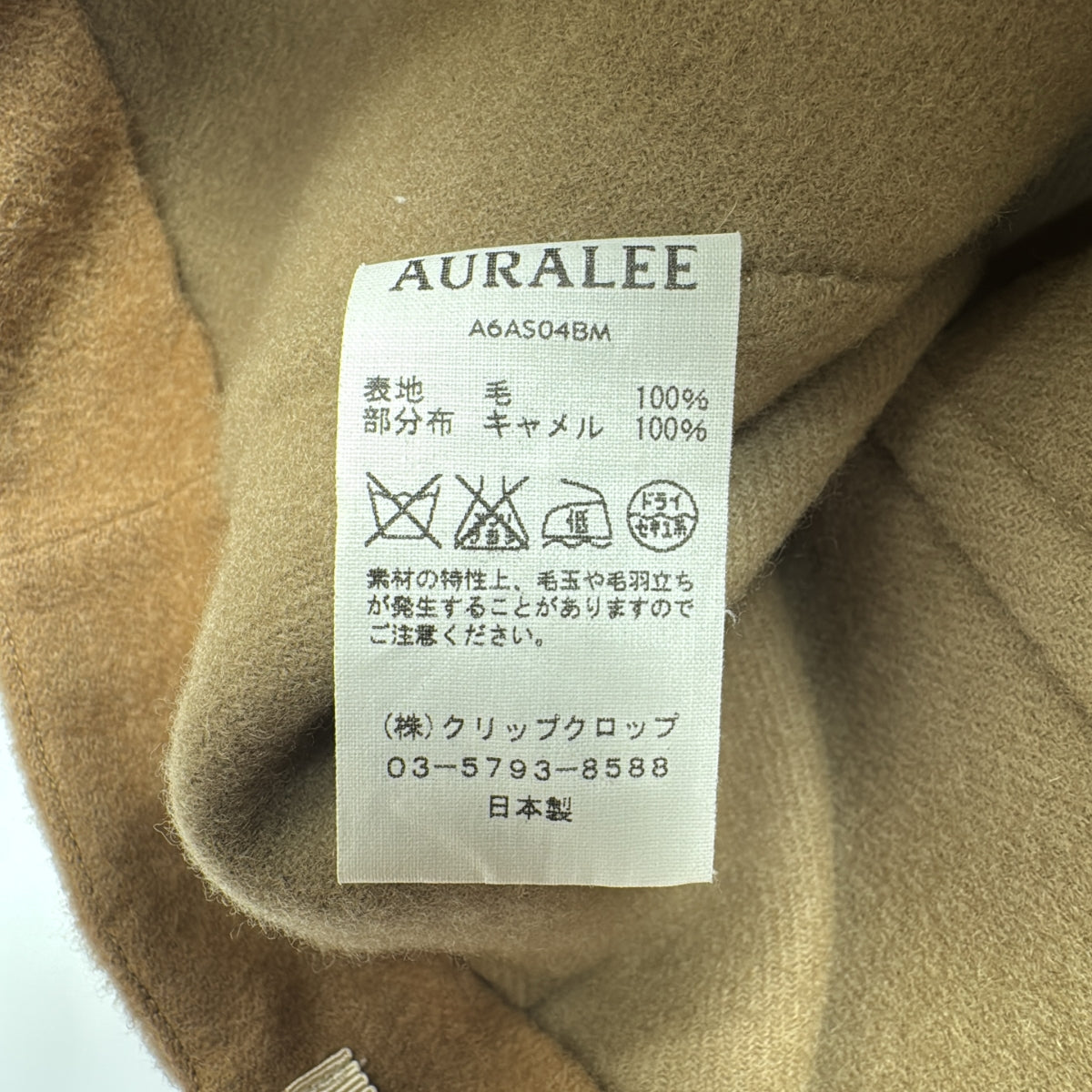 AURALEE / オーラリー | ビーバーメルトン スリット スカート | 0 | ベージュ | レディース