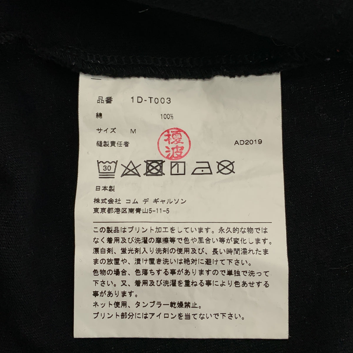 BLACK COMME des GARCONS / 블랙콤 데 걸슨 | 2019AW | 인쇄 가공 코튼 크루넥 컷소우 | M |