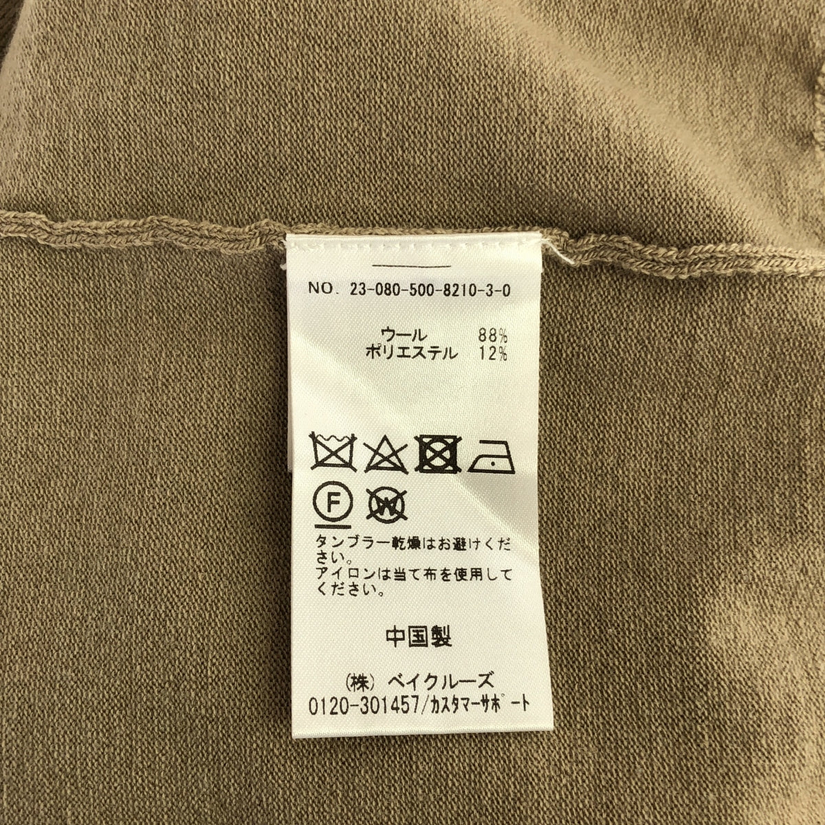 Deuxieme Classe / ドゥーズィエムクラス | 2023AW | Stretch Wool クルーネックカーディガン | F | ベージュ | レディース