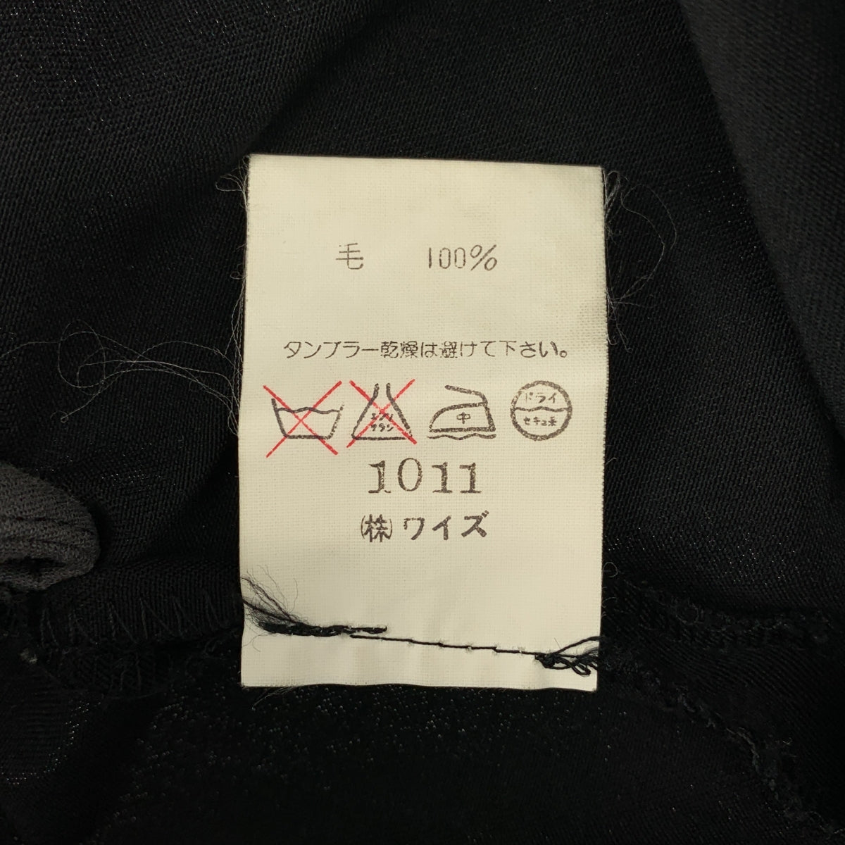 Y's / ワイズヨウジヤマモト | 1995AW | ウール タック ワイドパンツ |