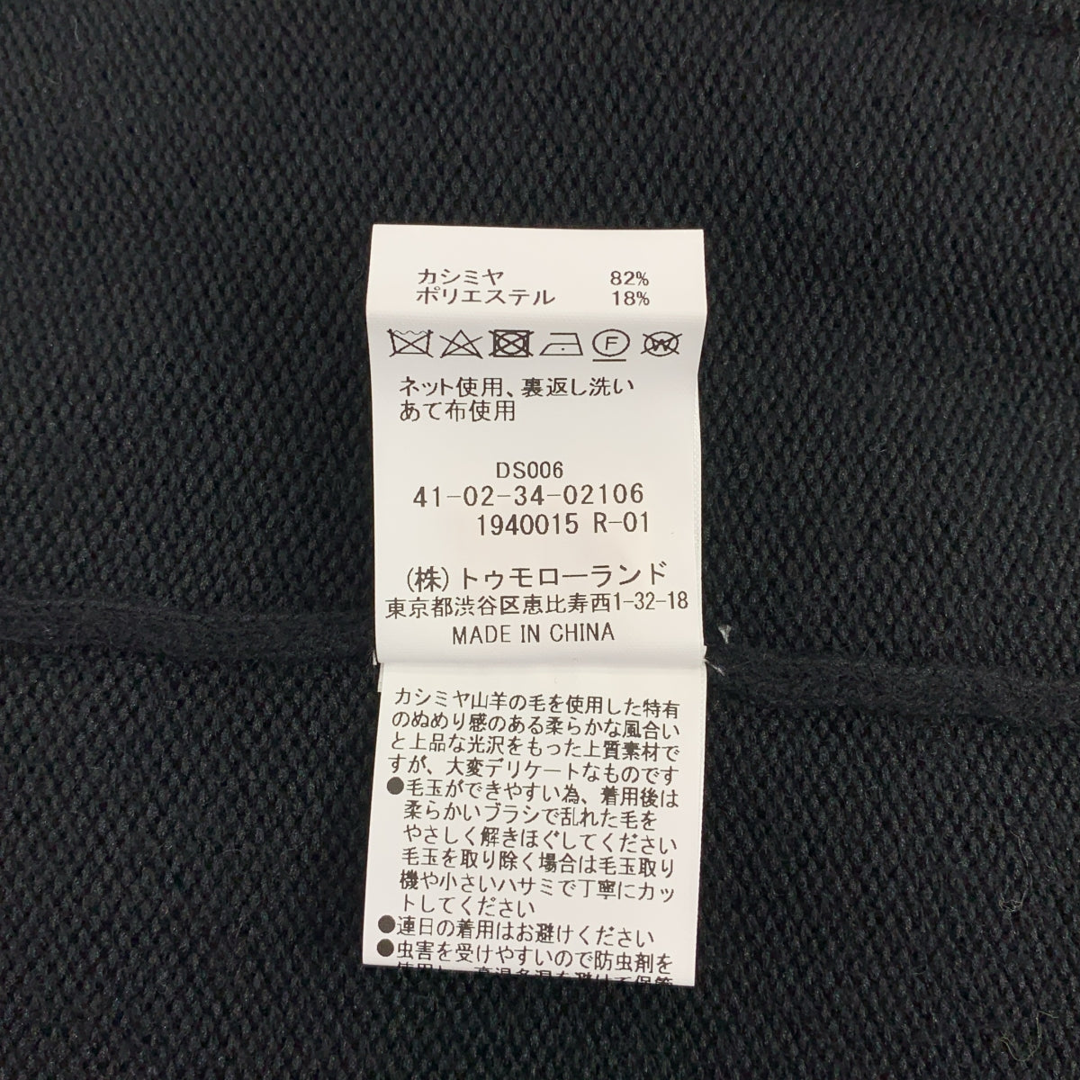 TOMORROWLAND tricot / 투모로랜드 트리코 | 캐시미어 혼합 니트 재킷 | M | 남성