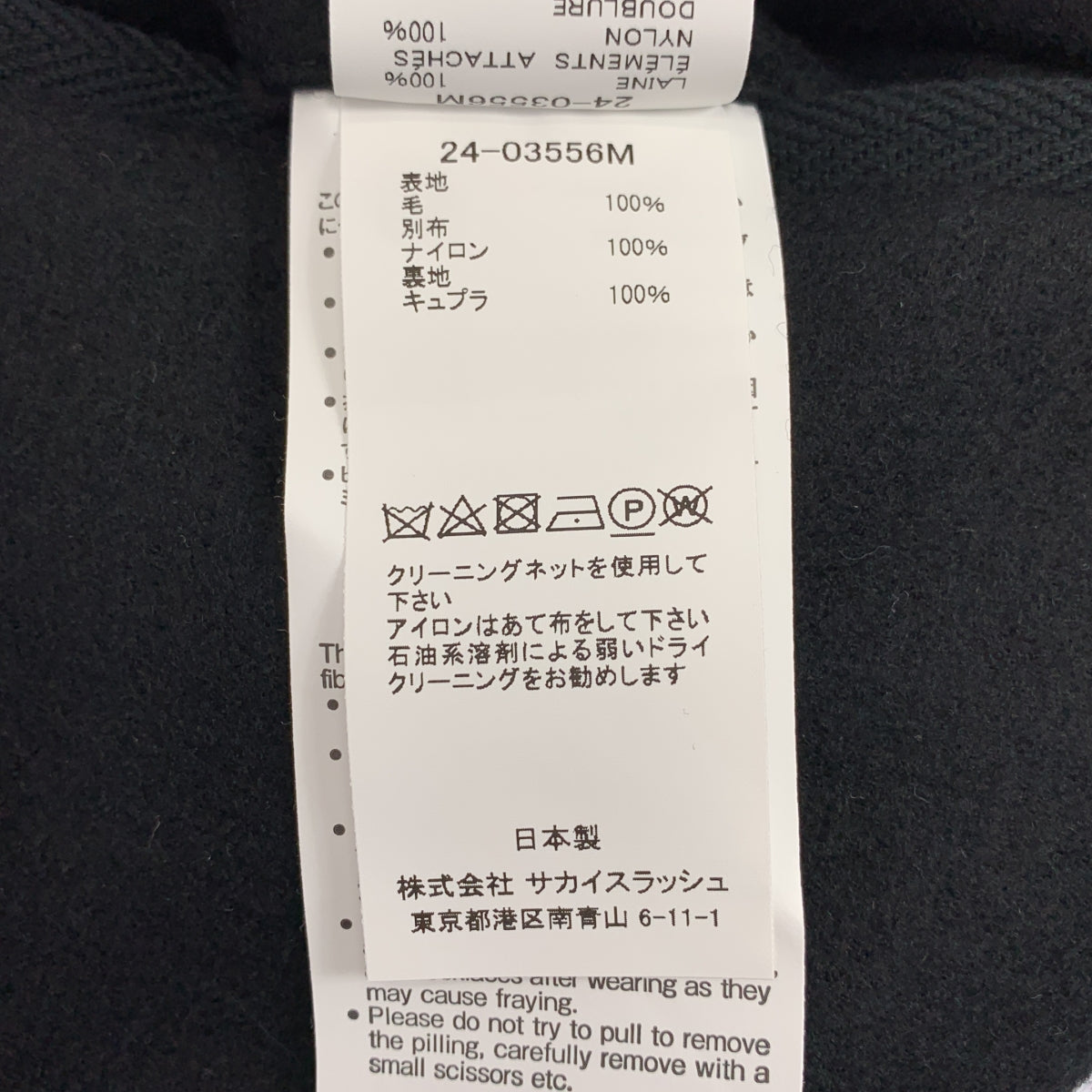 sacai / サカイ | Wool Melton Pants ウール メルトン テーパードパンツ | 1 | メンズ