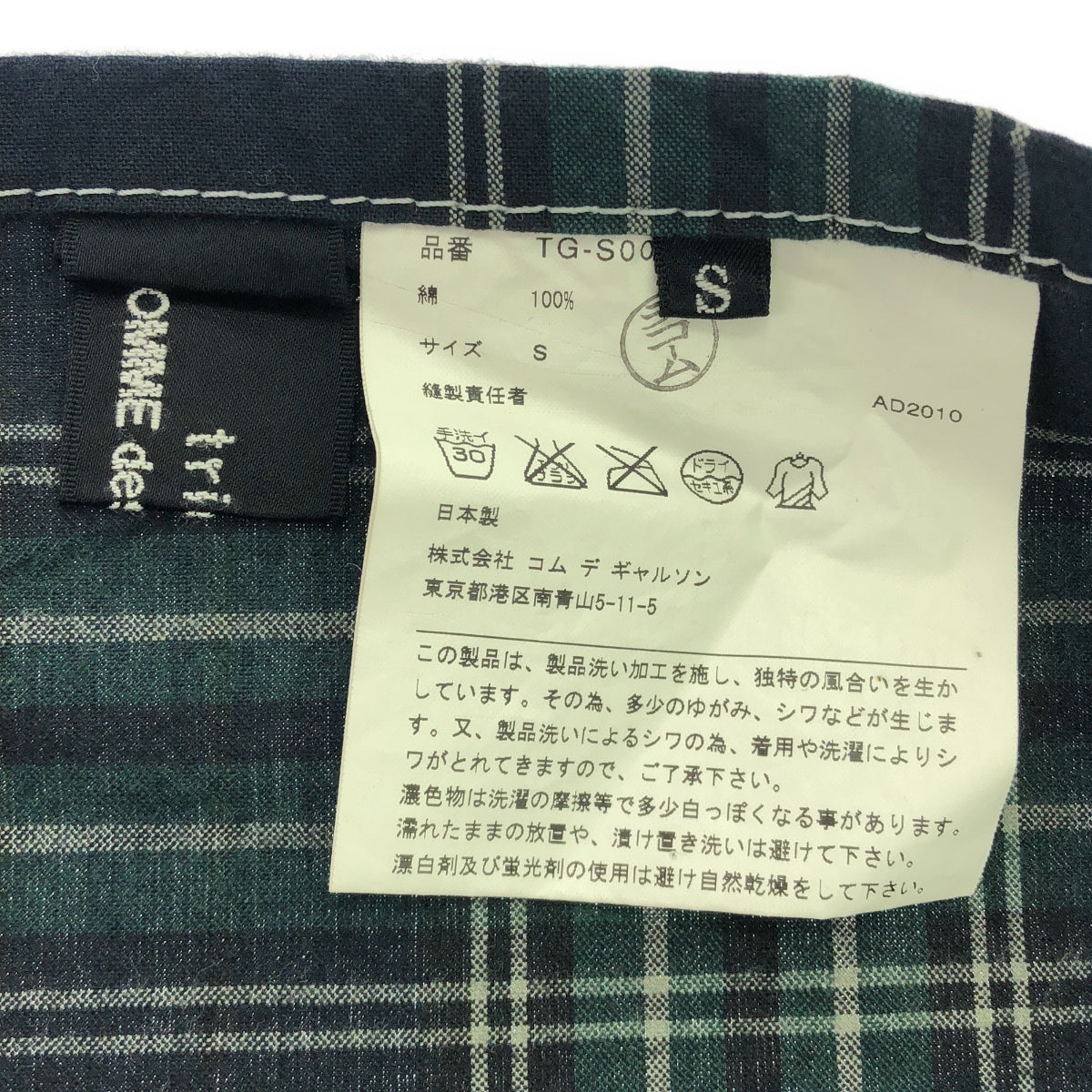 tricot COMME des GARCONS | 2011SS | 預洗格紋裹身裙 | S | 綠/海軍藍/米色 | 女款