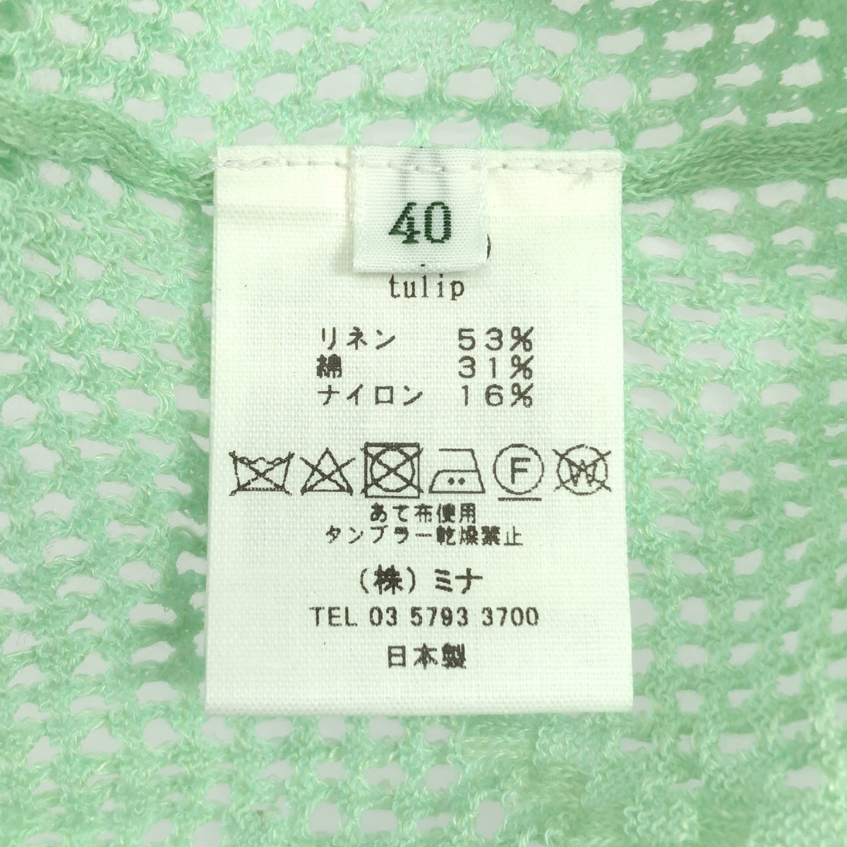 [狀況極佳] mina perhonen | 2024SS | tulip / 鬱金香亞麻棉針織開襟衫 | 40碼 | 薄荷綠 | 女款