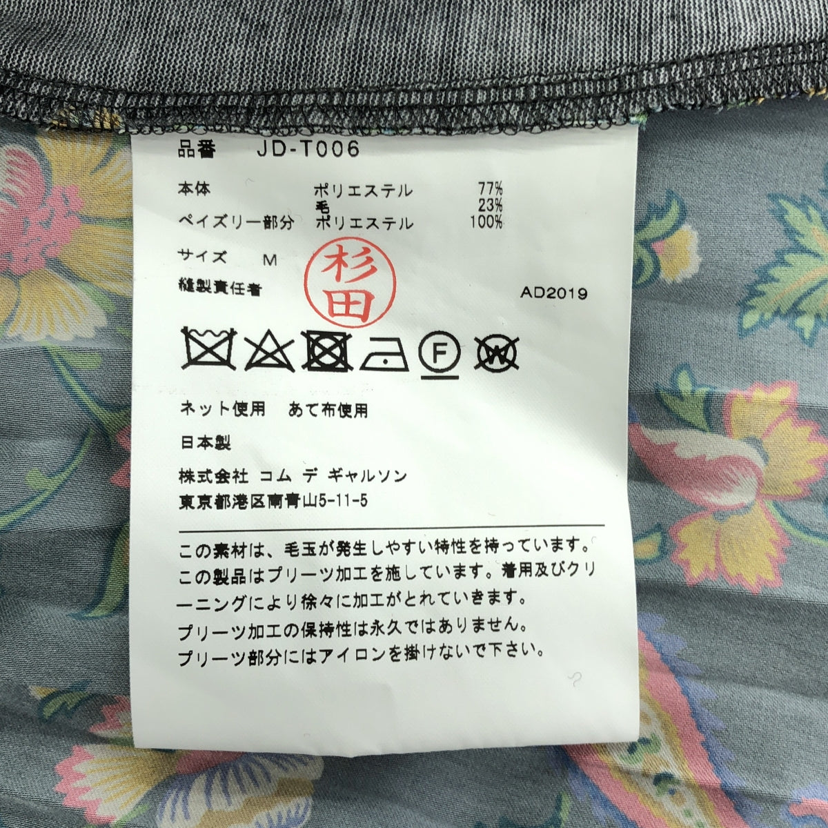 【美品】  JUNYA WATANABE / ジュンヤワタナベ | 2019AW / AD2019 | 花柄プリーツ切替 ポリエステルウール カットソー | M | グレー / マルチカラー | レディース