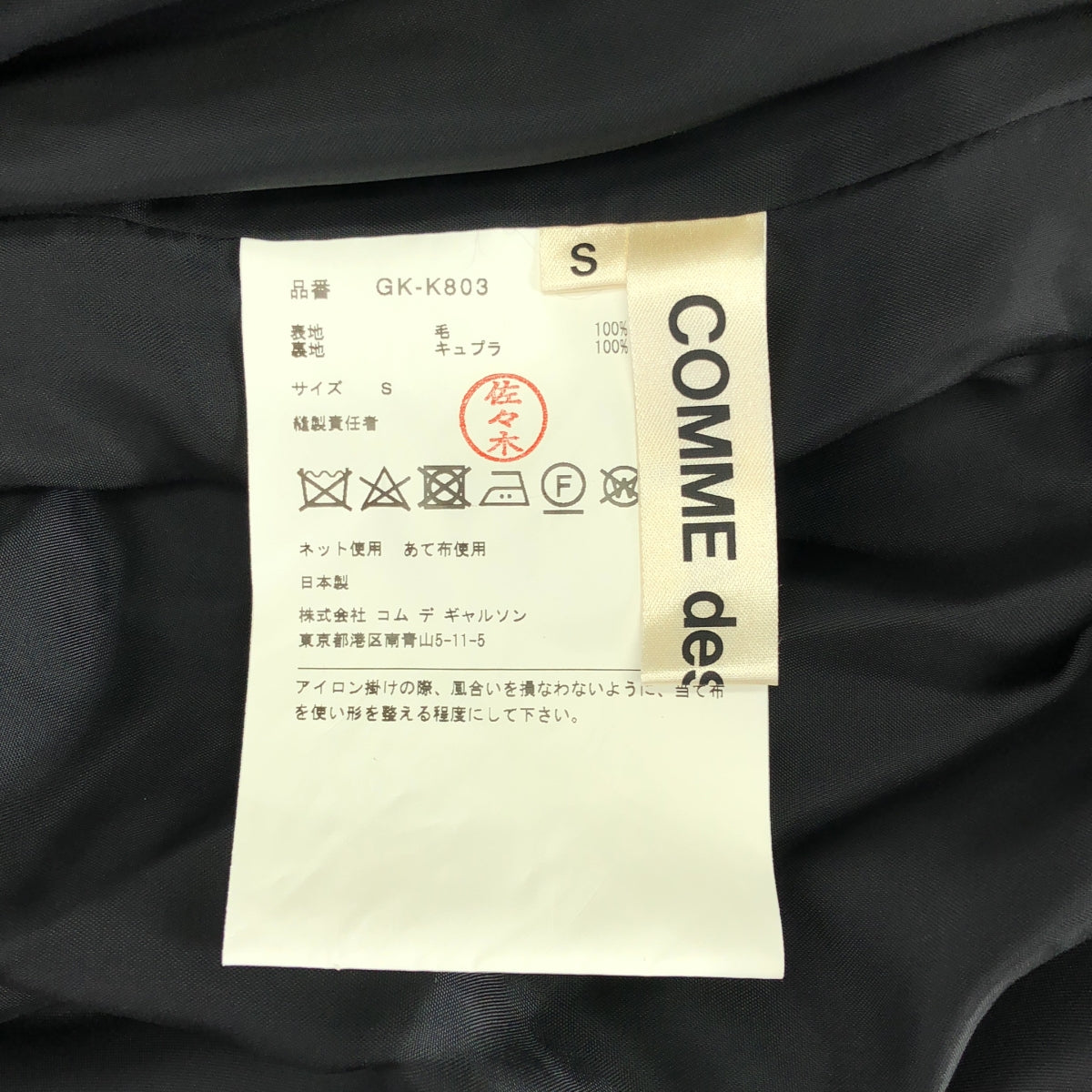 [狀況良好] COMME des GARÇONS | 2023 春夏 |羊毛荷葉邊短上衣 | S 號 |黑色|女性的