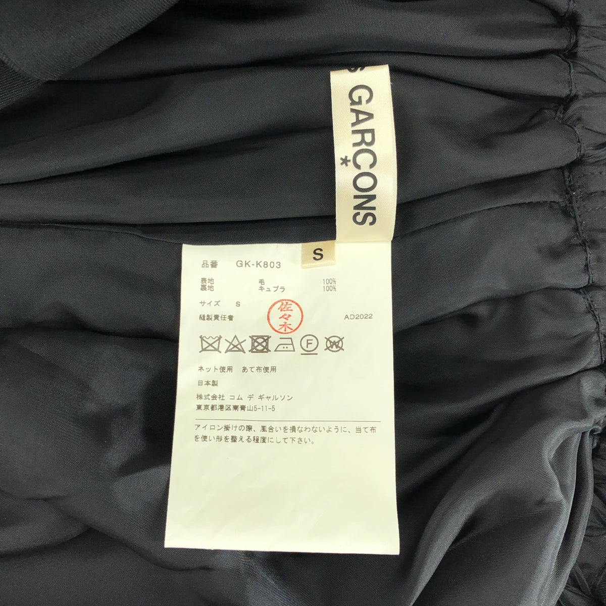 【美品】  COMME des GARCONS / コムデギャルソン | 2023SS | ウール フリル ボレロ | S | ブラック | レディース