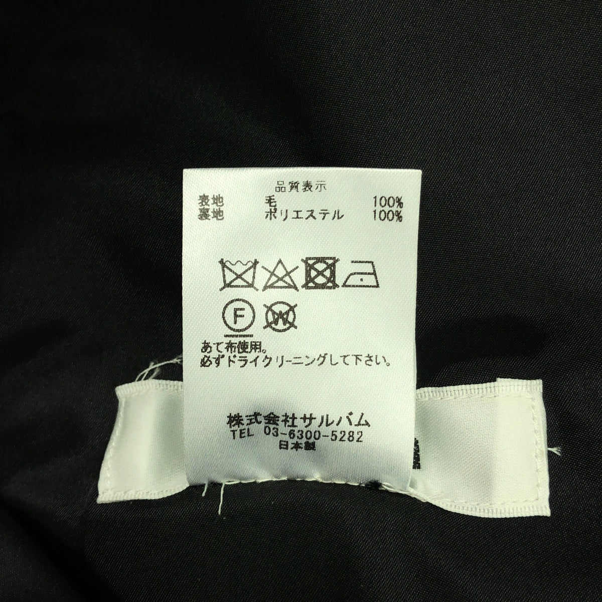 【美品】  sulvam / サルバム | 2024SS | つまみ センタープレス パンツ | S | ブラック | メンズ