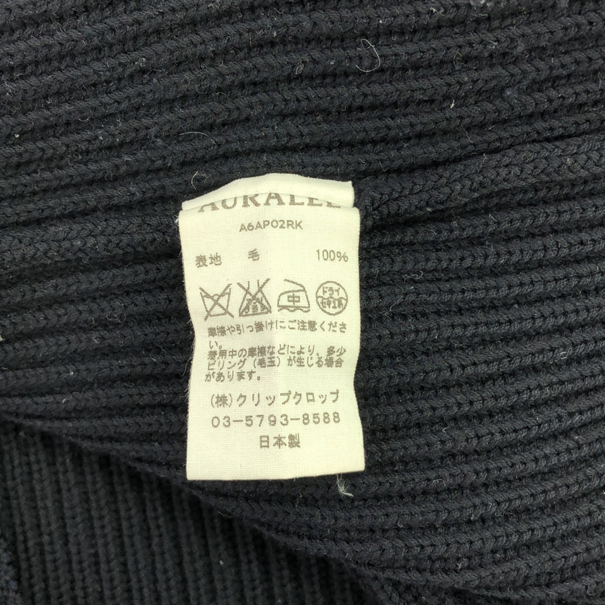 AURALEE / オーラリー | SUPER FINE WOOL RIB KNIT ウールニット | 4 | ネイビー | レディース