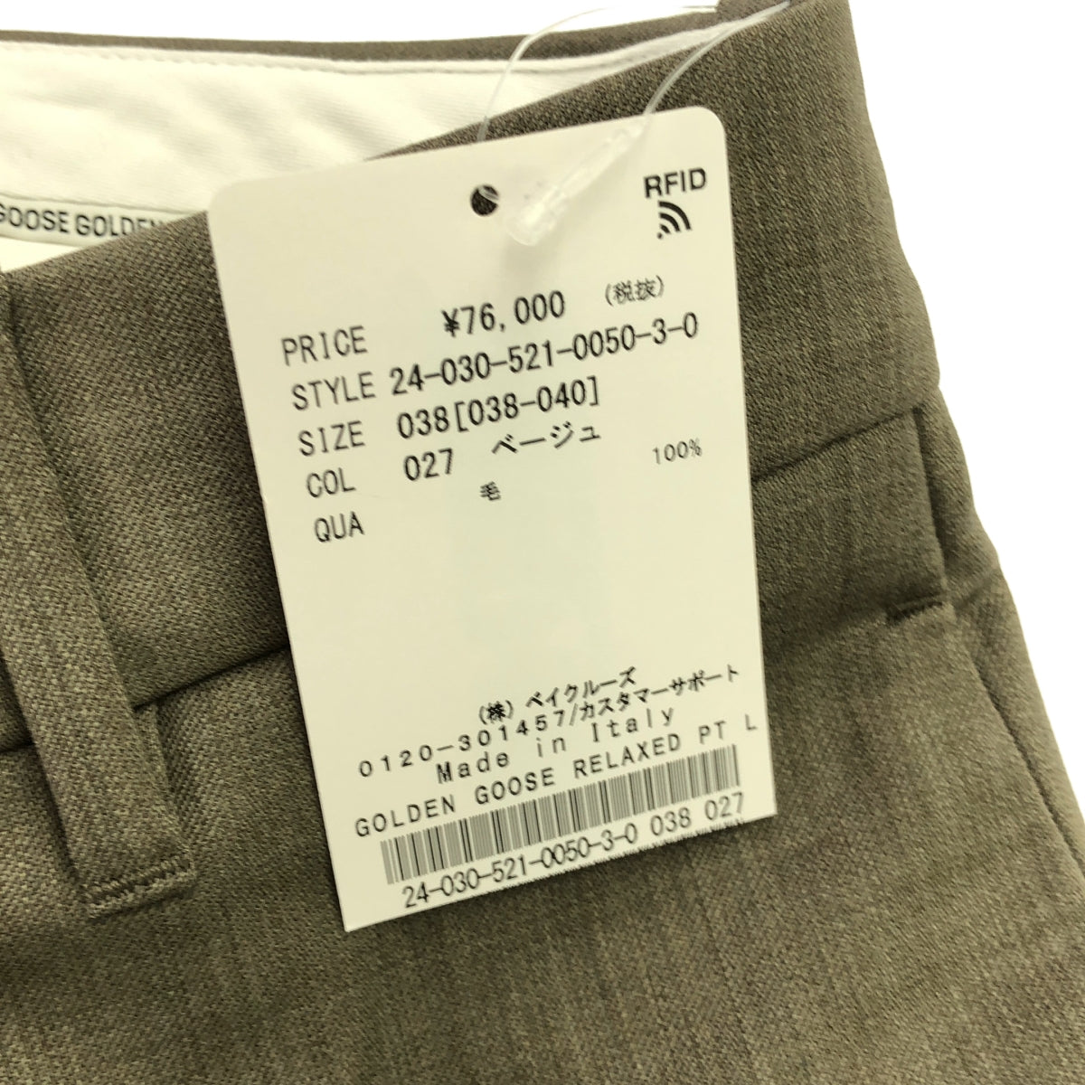 【美品】  MUSE de Deuxieme Classe / ミューズドゥーズィーエムクラス | 2024AW | 【 GOLDEN GOOSE / ゴールデングース 】LIGHT WOOL RELAXED / スラックス パンツ | 38 | ベージュ | レディース