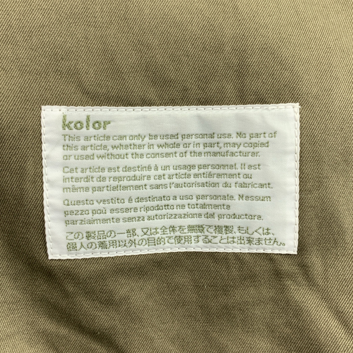 kolor / 컬러 | 군사 벨트 코트 |