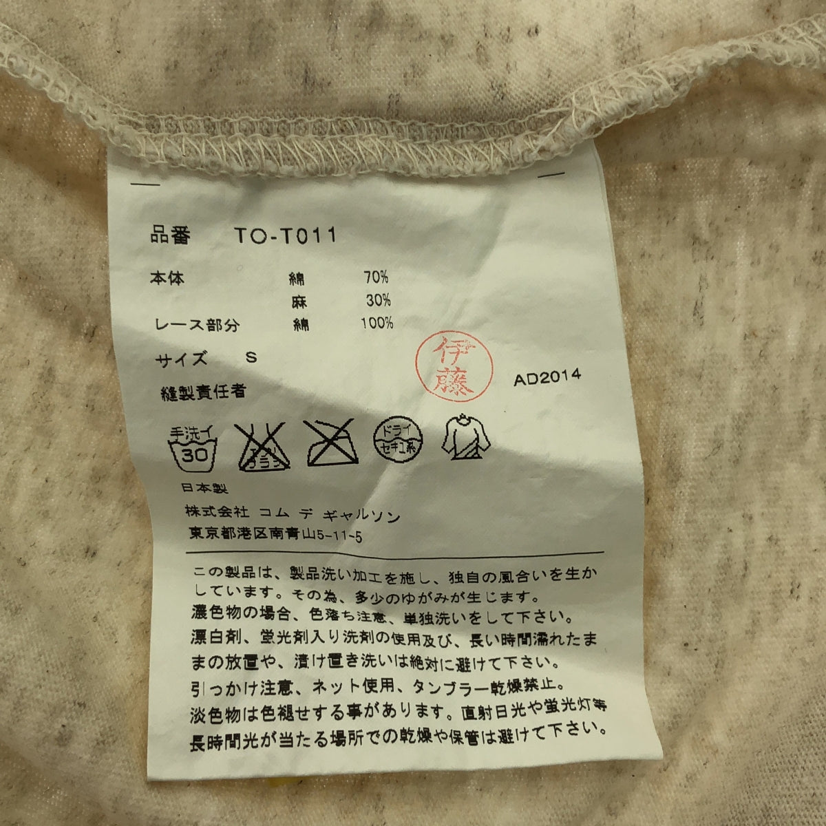 tricot COMME des GARCONS / トリココムデギャルソン | 2015SS | コットン リネン レース フリル スリーブ カットソー | S | レディース