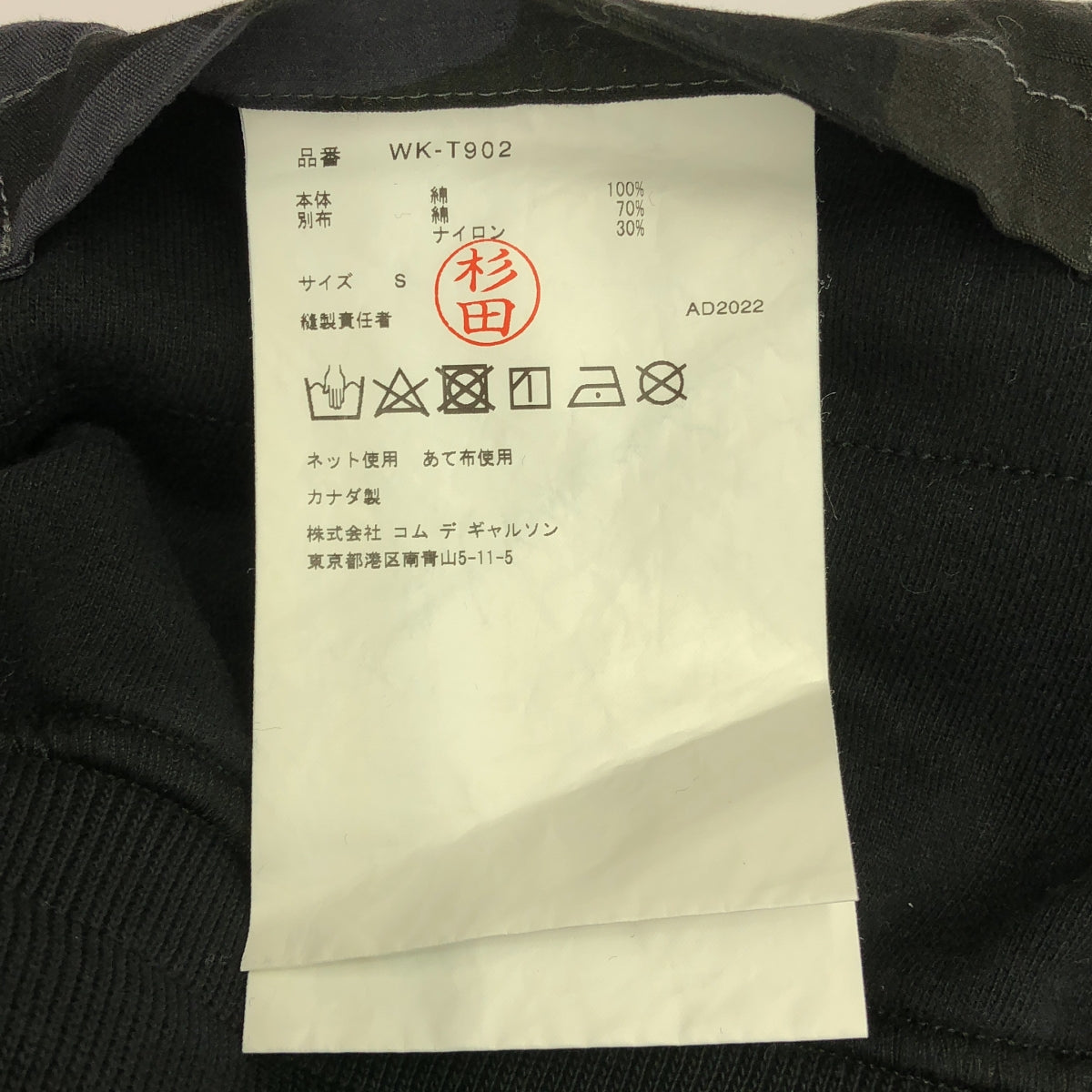 eye JUNYA WATANABE COMME des GARCONS MAN / アイジュンヤワタナベ マン | 2023SS | Reigning Champ スウェット パンツ カスタマイズ × 綿ナイロンリッププリント | S | ブラック | メンズ