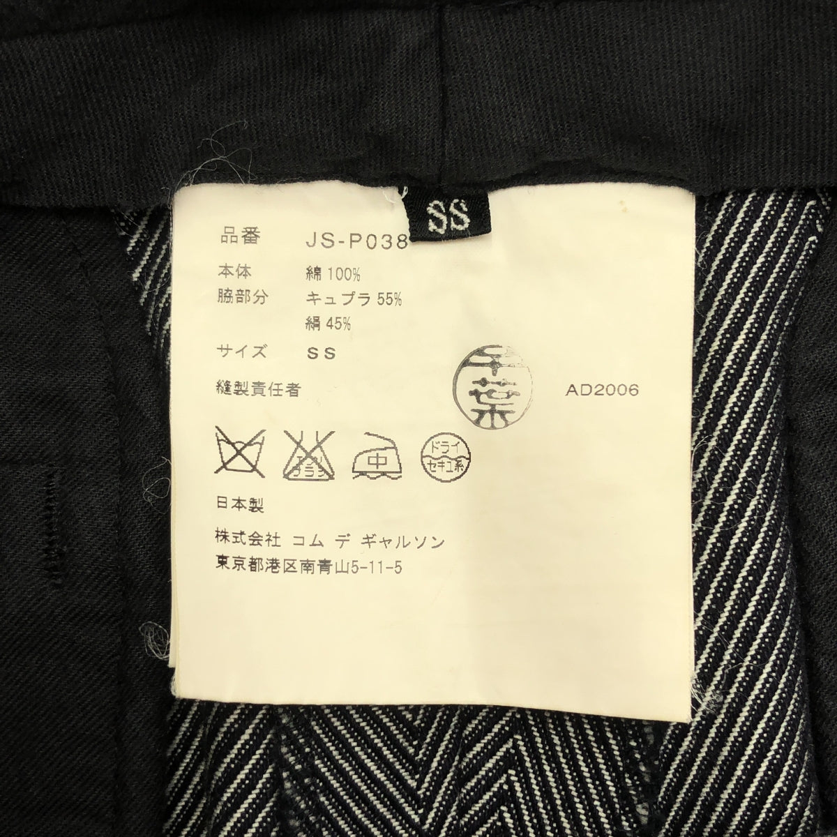 JUNYA WATANABE COMME des GARCONS / ジュンヤワタナベ | 2007SS | コットン ヘリンボーン サイドライン パンツ | SS | ブラック/ホワイト | レディース