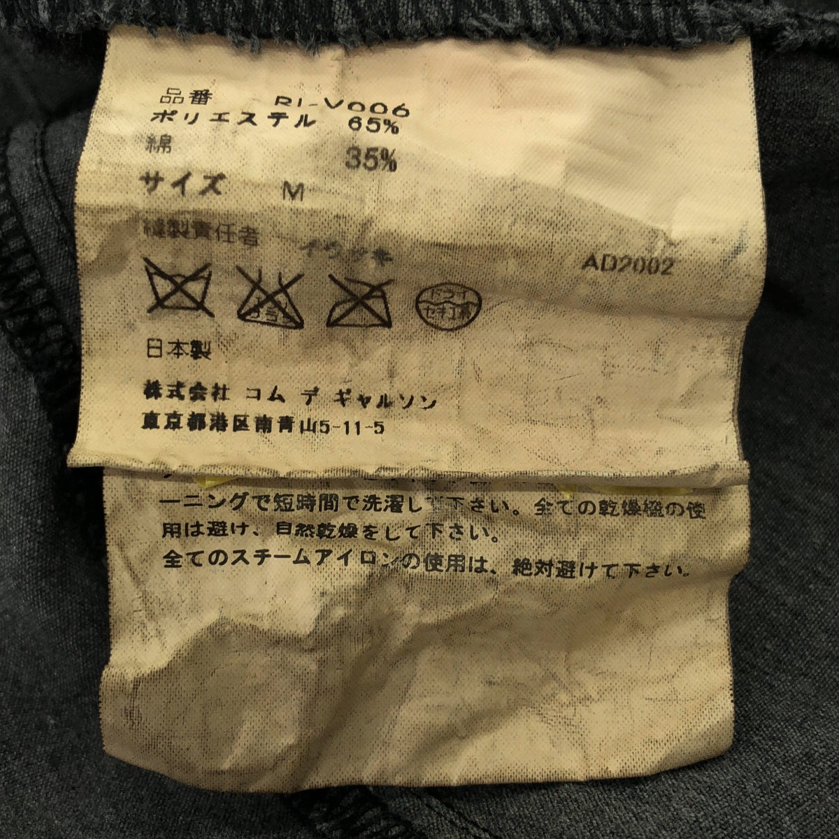 robe de chambre COMME des GARCONS / ローブドシャンブルコムデギャルソン | 2003SS | 製品染め 裁断 コットン混 ベスト | M | レディース
