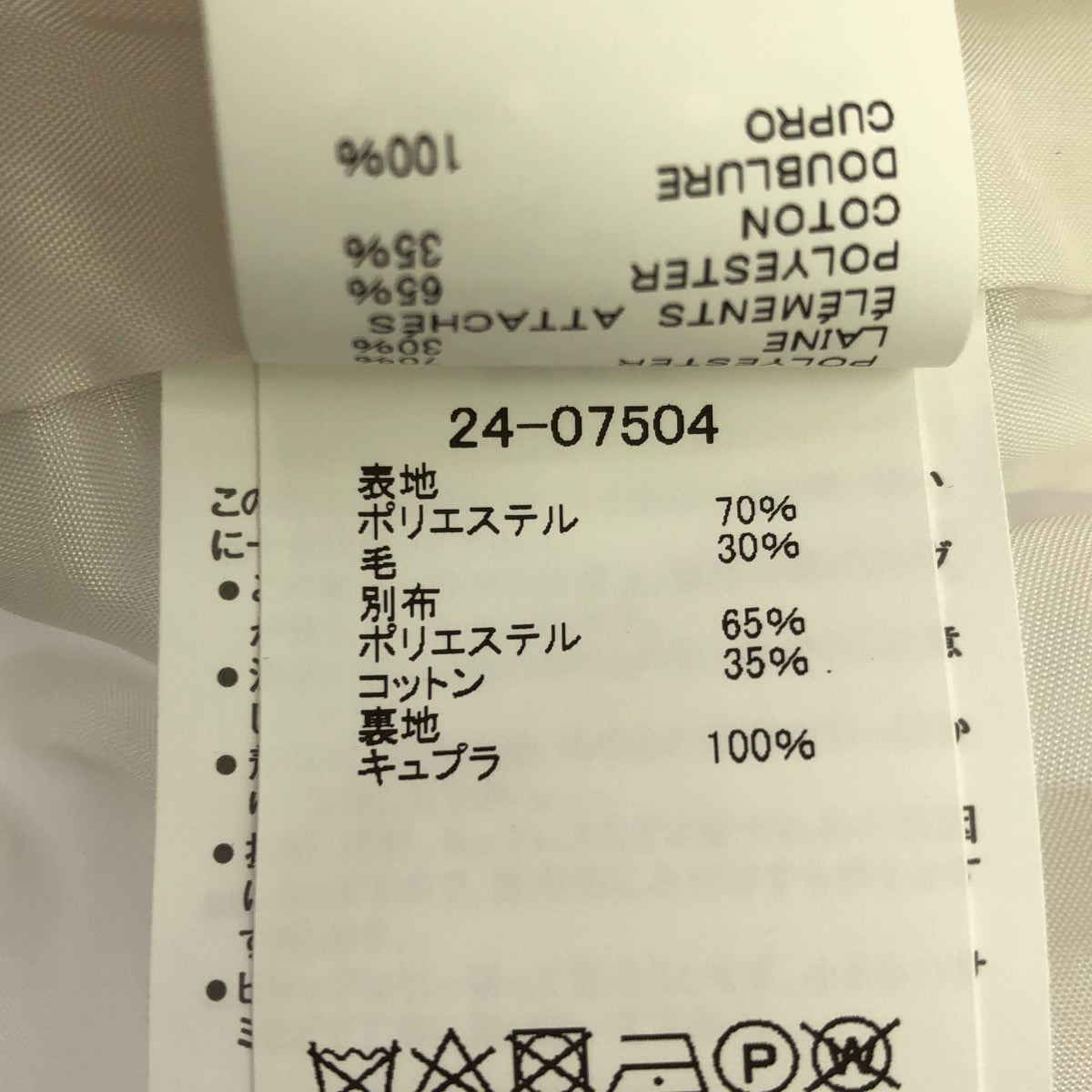 sacai / Sacai | 2024秋冬 |西裝 x 棉府綢夾克 | 2 |本色 |女性的
