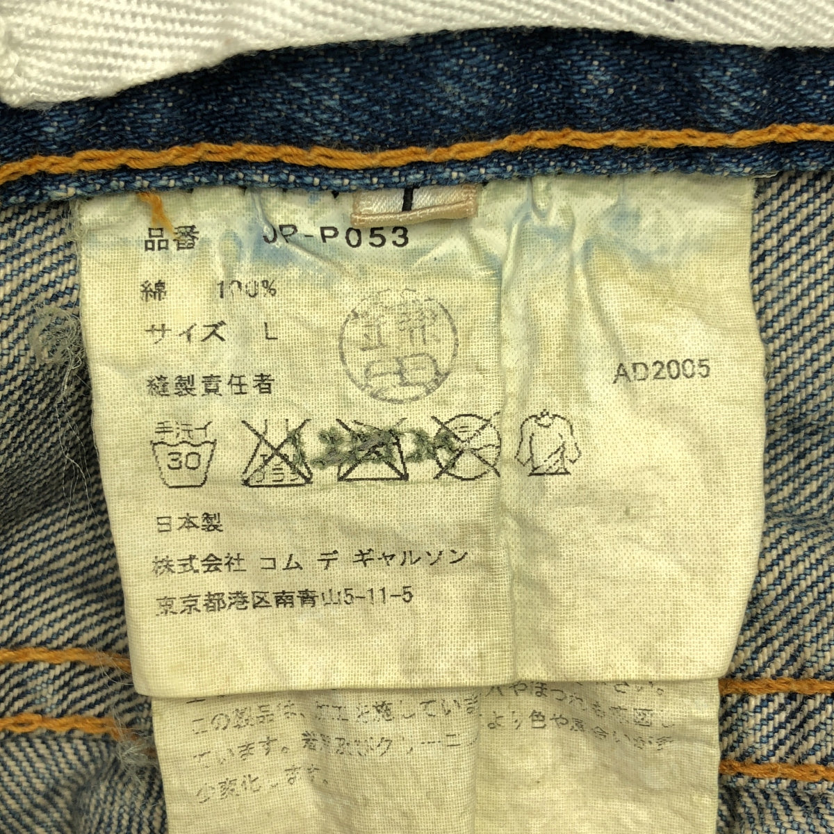 JUNYA WATANABE COMME des GARÇONS / 渡邊淳也 | 2005 秋冬 |牛仔/植絨仿舊牛仔長褲 | L 號 |女性的