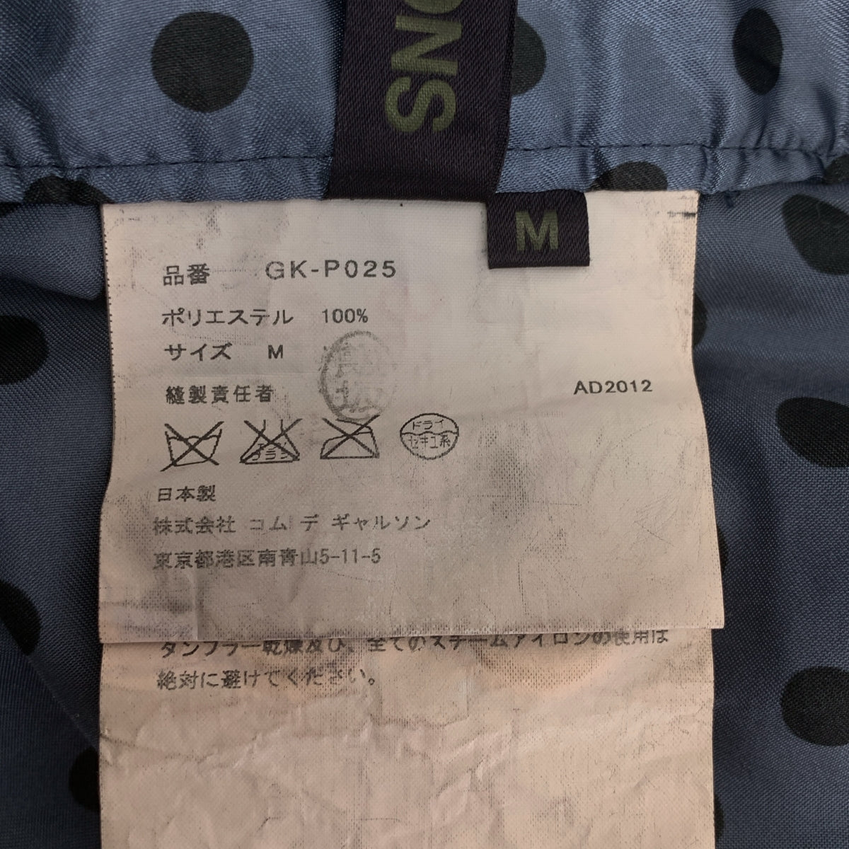 COMME des GARÇONS | 2013 春夏 |聚酯圓點 Sarouel 短褲 | SHOPBOP尺寸 M |