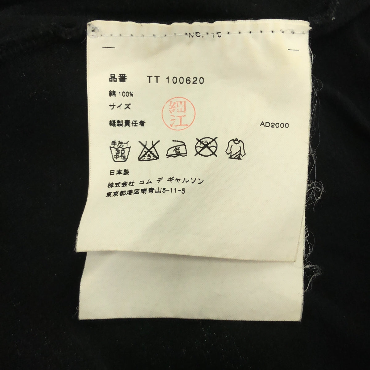 tricot COMME des GARCONS / Tricom De Galson | 2000 | 프린트 크루넥 티셔츠 컷소우 |