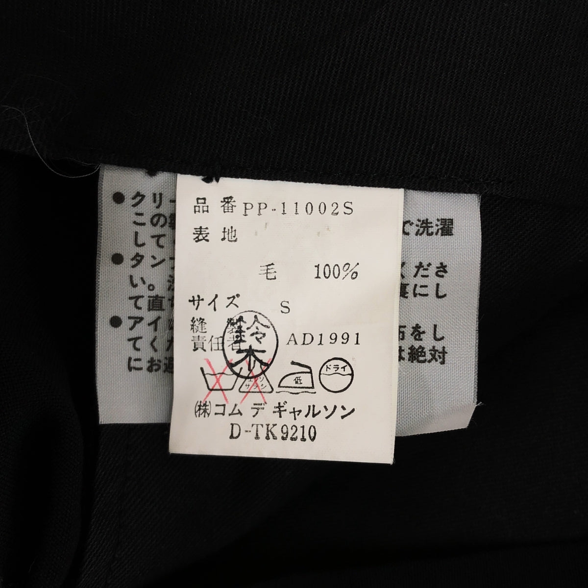 COMME des GARCONS HOMME PLUS / コムデギャルソンオムプリュス | 1992SS | 2タック テーパード スラックス パンツ | S | メンズ