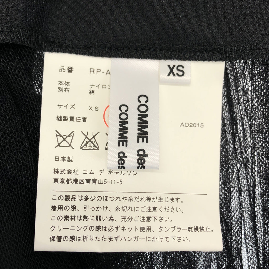 COMME des GARCONS COMME des GARCONS / 콤콤 | 2015AW | 튈 점퍼 스커트 | XS |