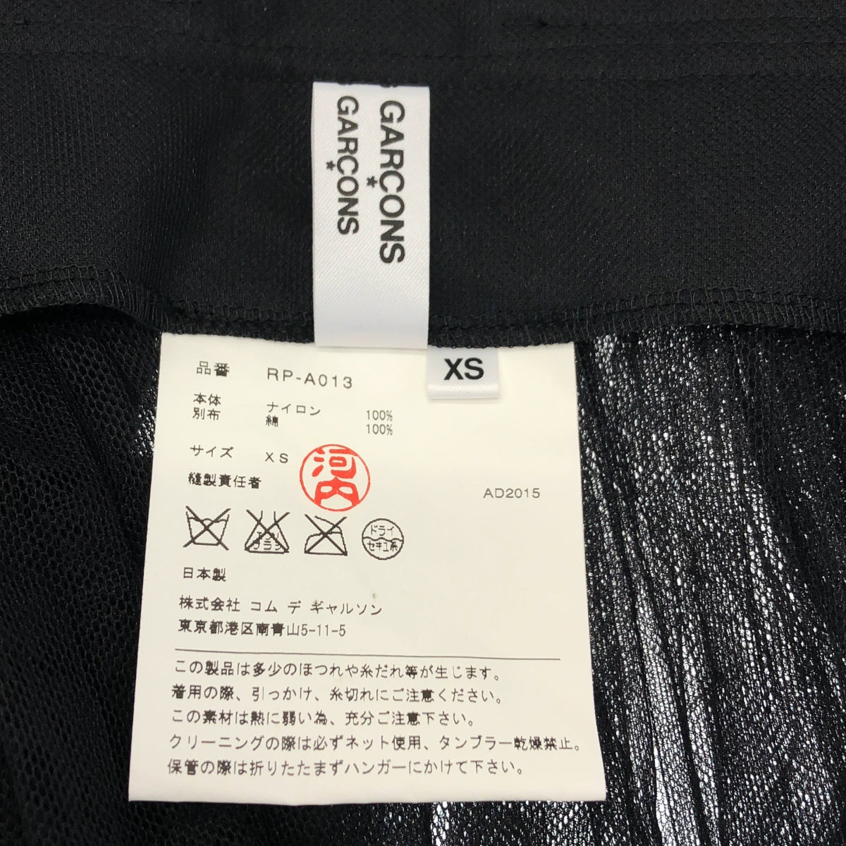 COMME des GARCONS COMME des GARCONS / 콤콤 | 2015AW | 튈 점퍼 스커트 | XS |