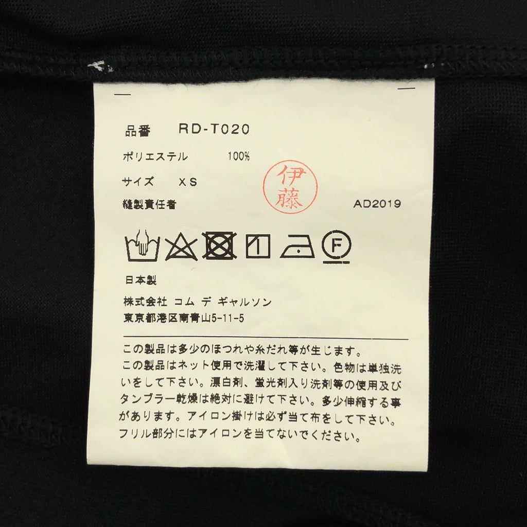 COMME des GARCONS | 2019 秋冬系列 | 聚酯荷葉邊拼接上衣 | XS碼 | 女款