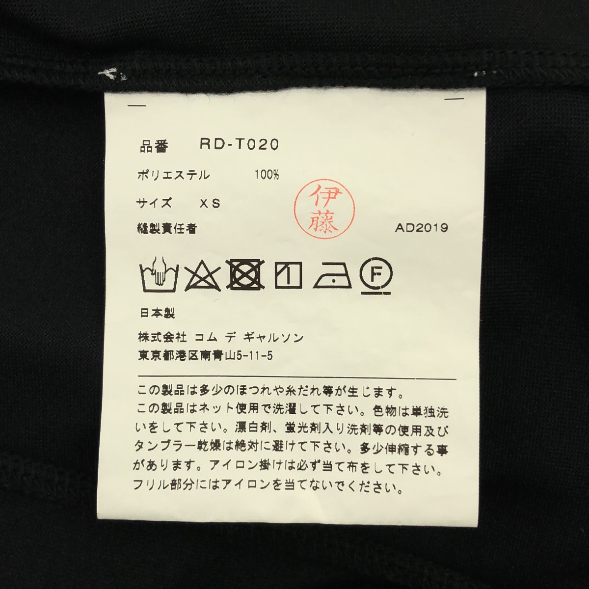 COMME des GARCONS | 2019 秋冬系列 | 聚酯荷葉邊拼接上衣 | XS碼 | 女款