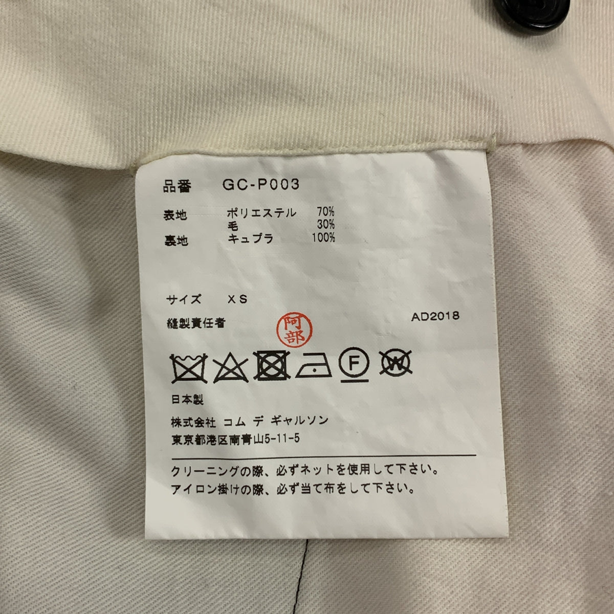 COMME des GARÇONS | 2019 春夏 | 羊毛錐形褲 | XS 碼 | 黑色 | 女款