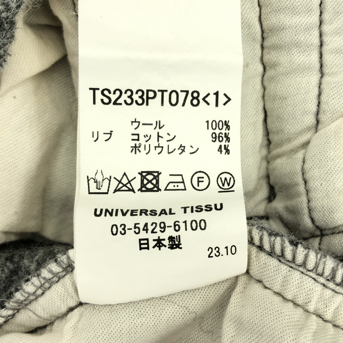 UNIVERSAL TISSU | 2023AW | 原廠羊毛人字紋慢跑褲 | 1 | 灰色 | 女款