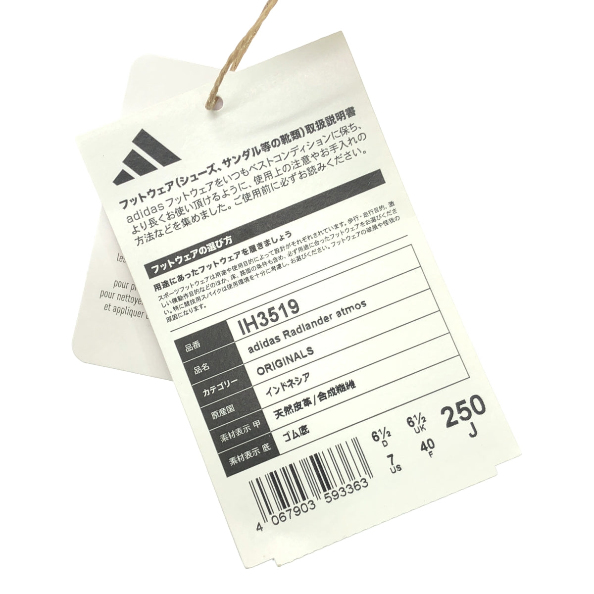 [New] adidas Originals / adidas Originals | x atmos Radlander EQT Radlander Equipment | 25cm | Beige | Men's