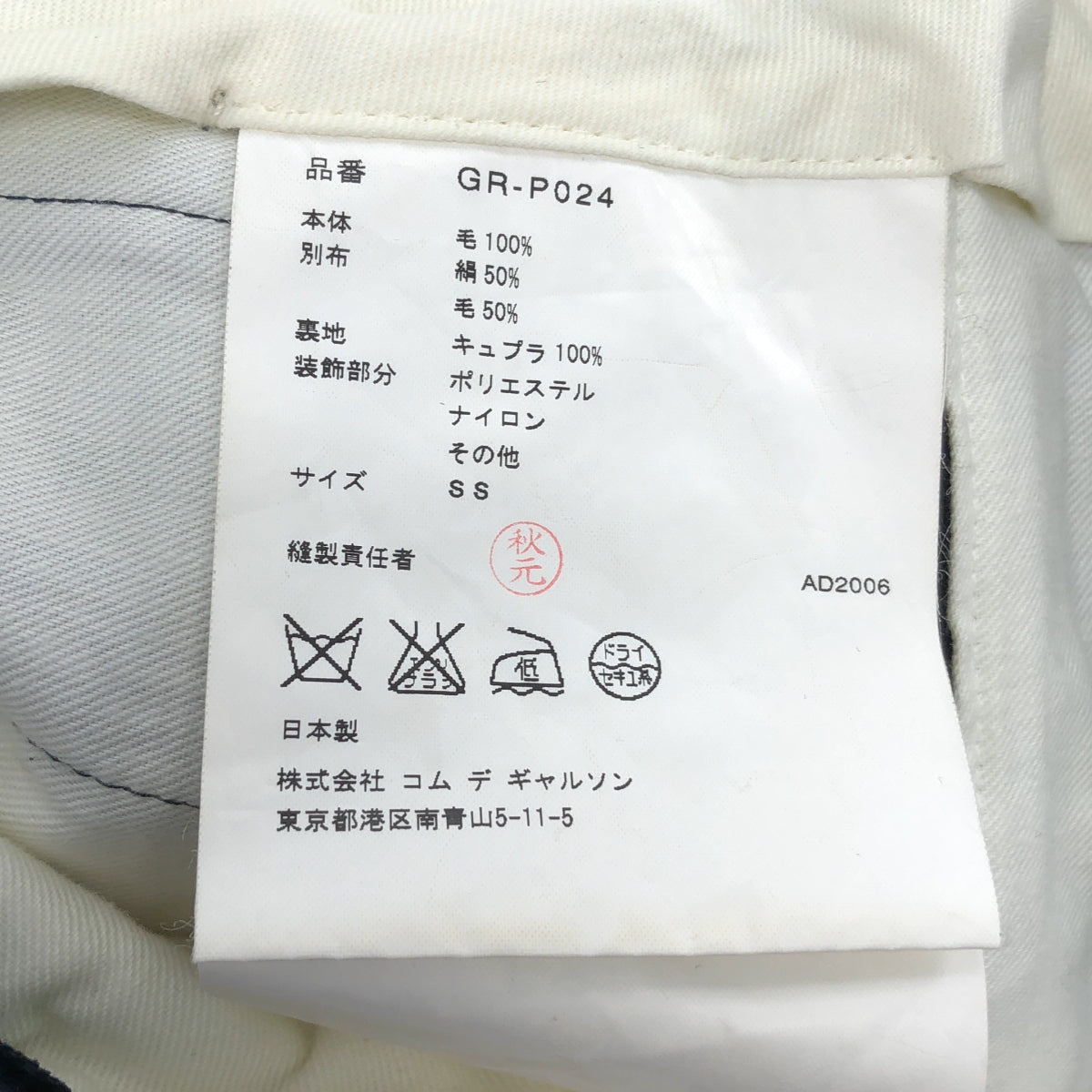 COMME des GARCONS / 콤데 갤슨 | 2006AW | 스트라이프 튤 개더 프릴 장식 와이드 팬츠 | SS | 네이비 / 블랙 | 여성