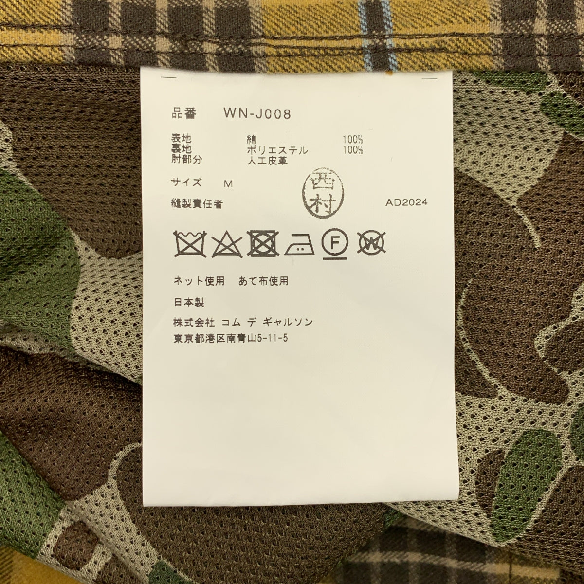 JUNYA WATANABE MAN / 준야와타나베만 | 2024AW | 코튼 체크 엘보 패치 셔츠 재킷 | M | 남성