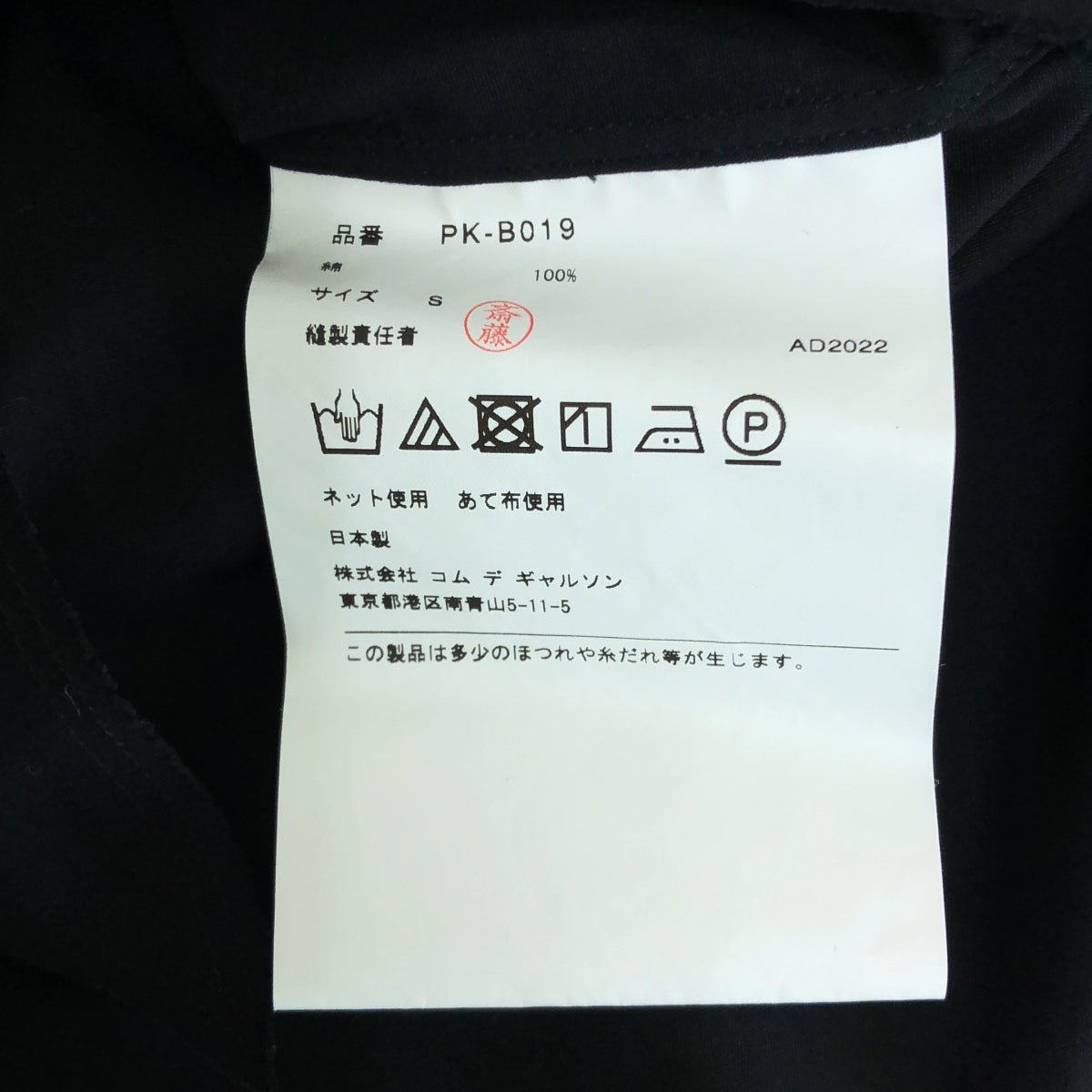 COMME des GARCONS HOMME PLUS / コムデギャルソンオムプリュス | 2023SS | カッティングデザイン ロングシャツ | S | メンズ