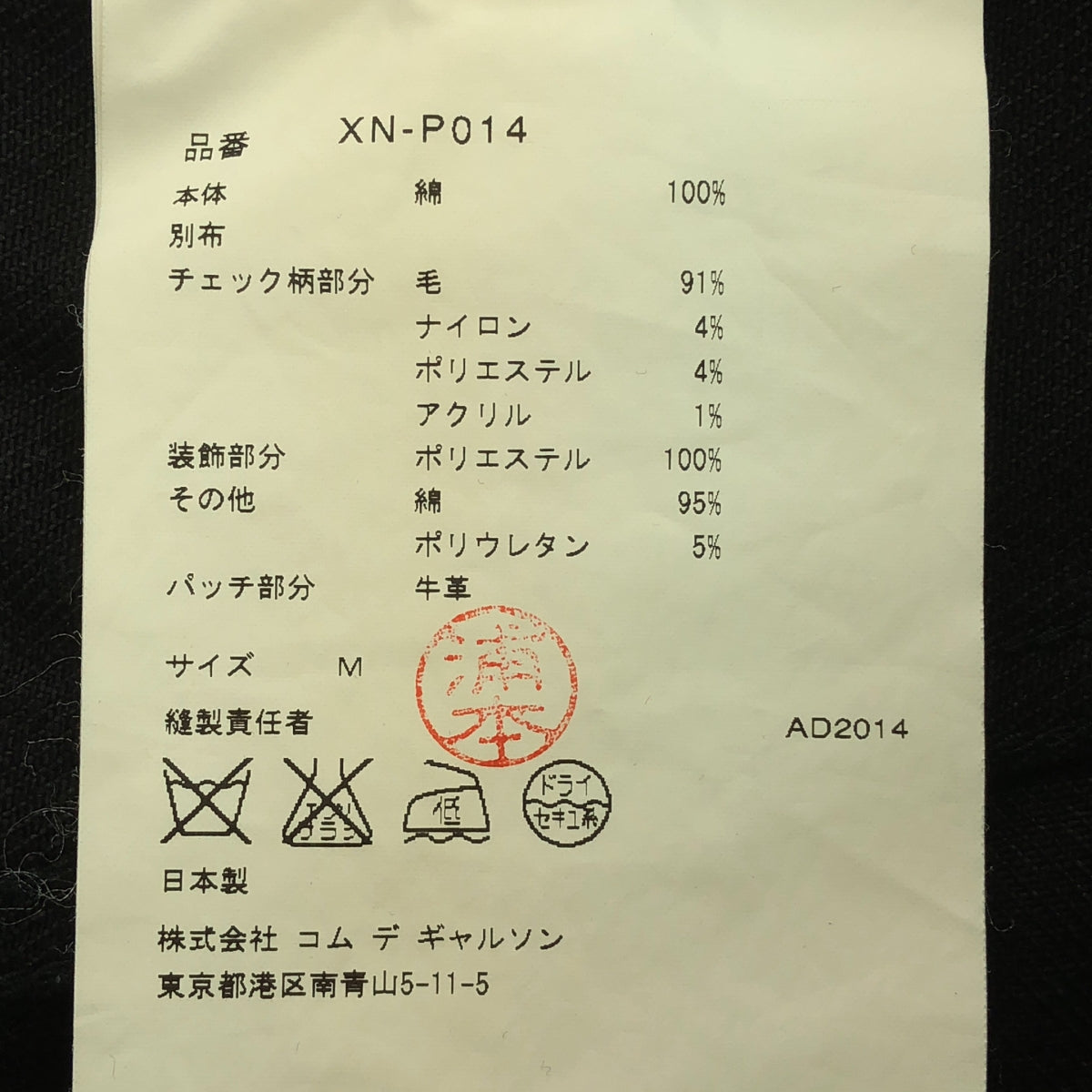 JUNYA WATANABE COMME des GARCONS / 渡邊淳也 | 2014秋冬 |格紋亮片拼接牛仔褲 | M |黑色 |女性的