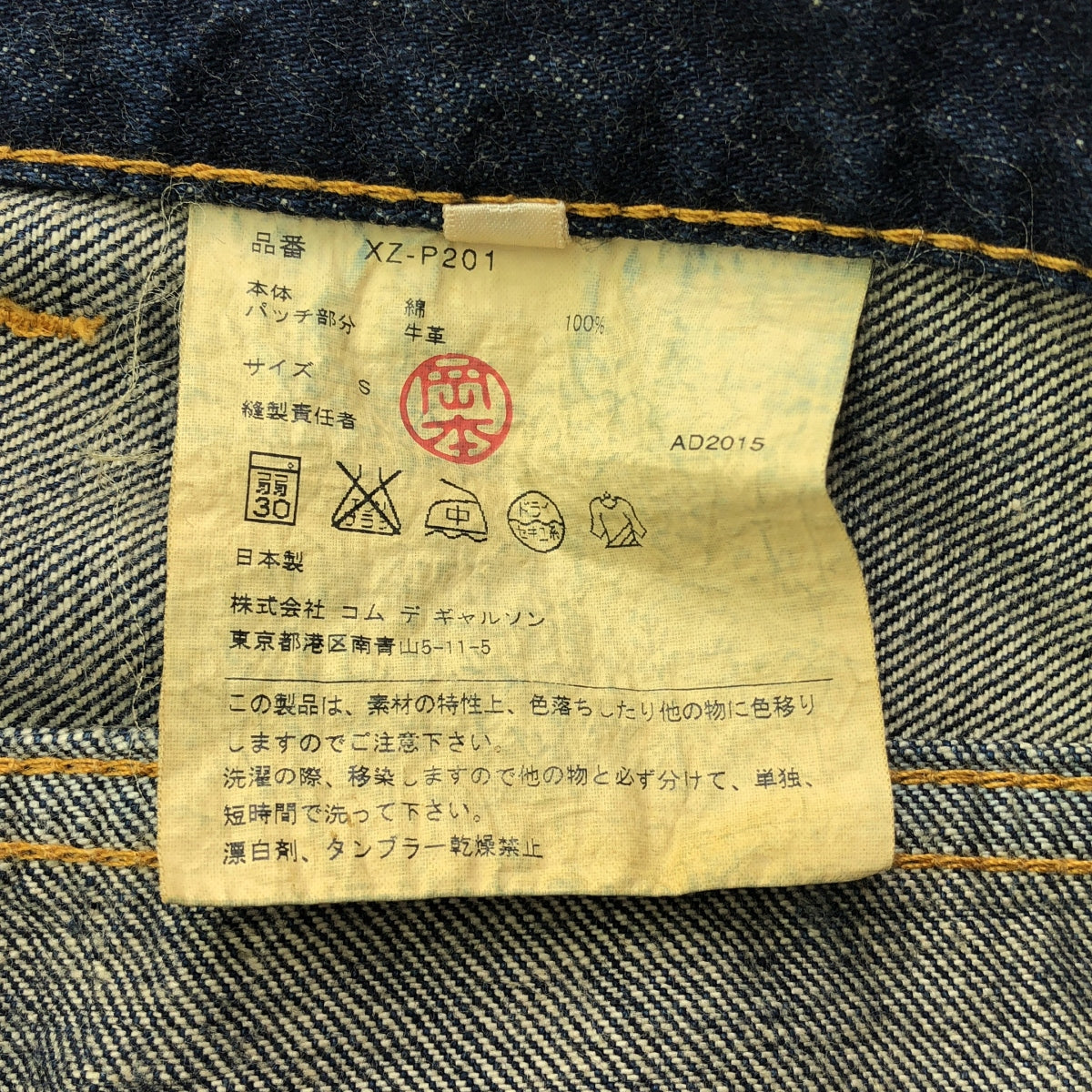 JUNYA WATANABE COMME des GARCONS / 준야 와타나베 | AD2015 | denim / 데미지 가공 데님 와이드 팬츠 | S |