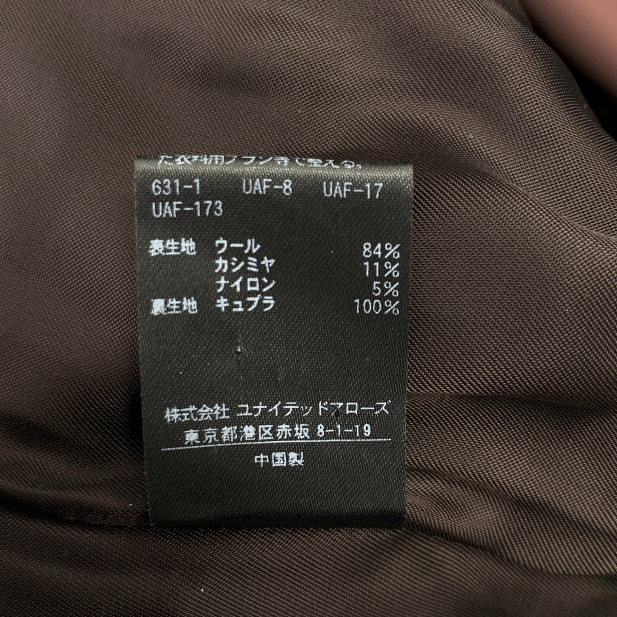 UNITED ARROWS | 無領鐘形大衣 | 36碼 | 女款