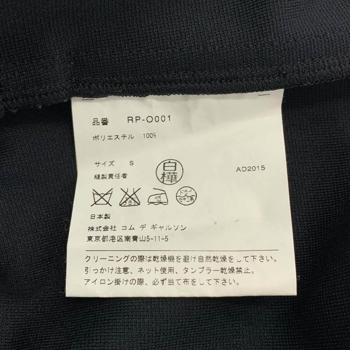 COMME des GARCONS COMME des GARCONS / 콤콤 | 2015AW | 암라인 저지 원피스 | S | 블랙 / 레드 | 여성