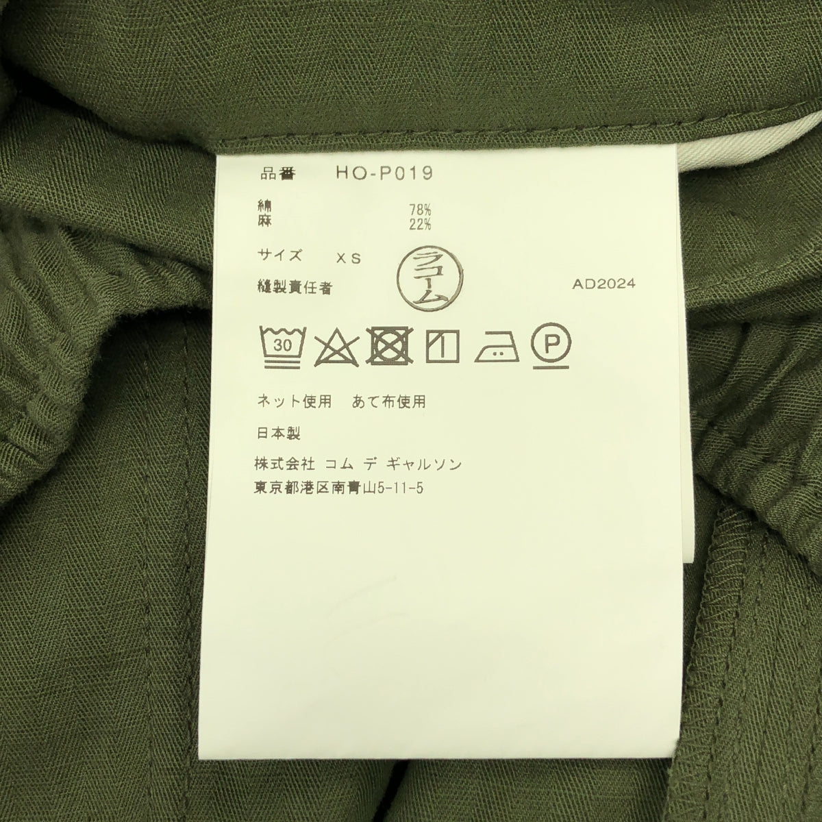 COMME des GARÇONS HOMME | 2025 春夏 |棉亞麻人字紋麵包師長褲| SHOPBOP尺寸 XS |男士