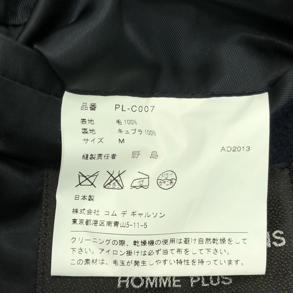 COMME des GARCONS HOMME PLUS / コムデギャルソンオムプリュス | 2013AW | ウール メタルボタン ダブルロング コート / 総裏地 | M | ダークネイビー | メンズ