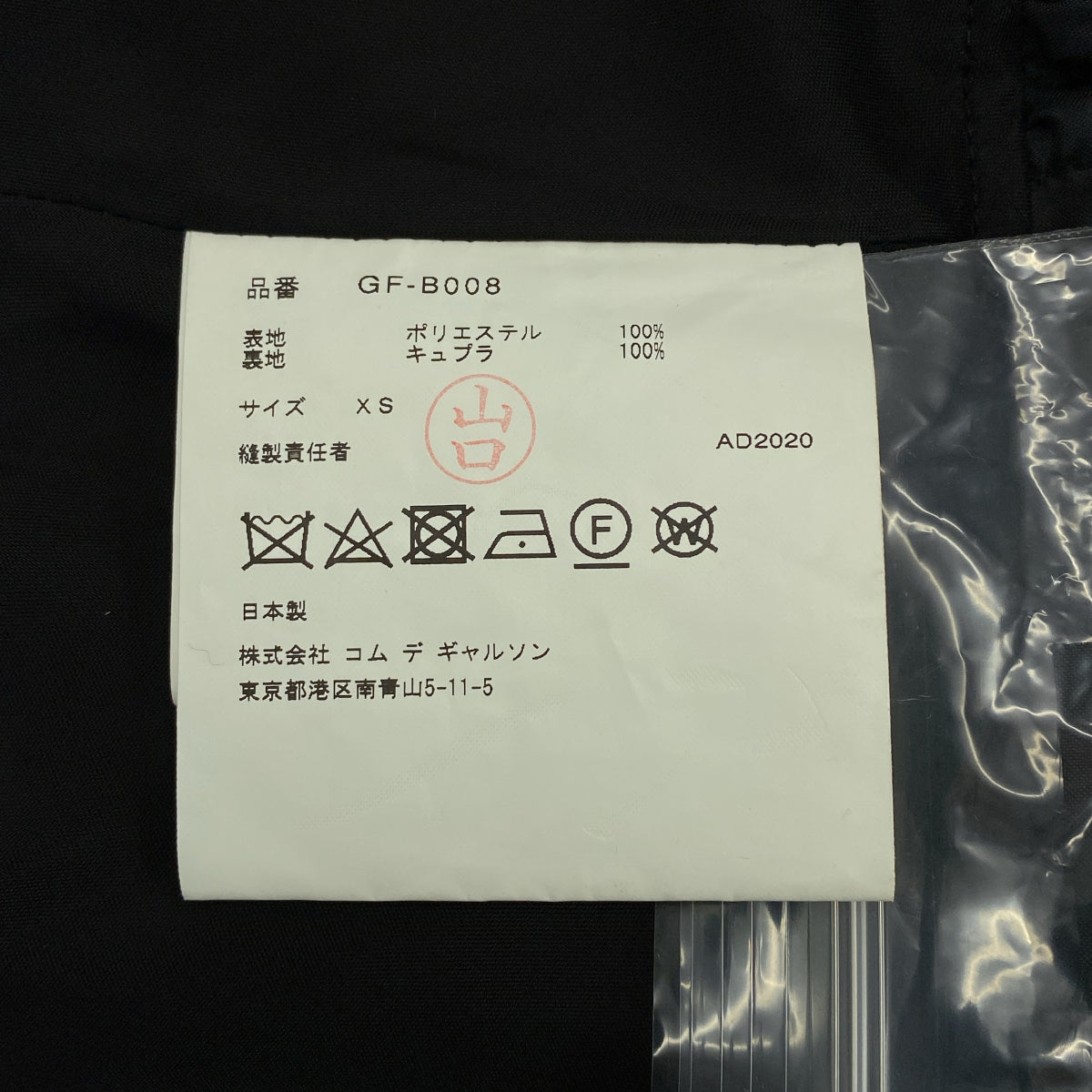 COMME des GARCONS / コムデギャルソン | 2020AW | ポリエステル タフタ ポンチョ | XS | レディース