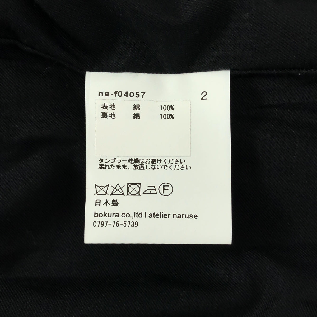 atelier naruse / アトリエナルセ | 2024AW | FORMAL cotton stand collar coat フォーマル コットン スタンドカラー コート | 2 | ブラック | レディース