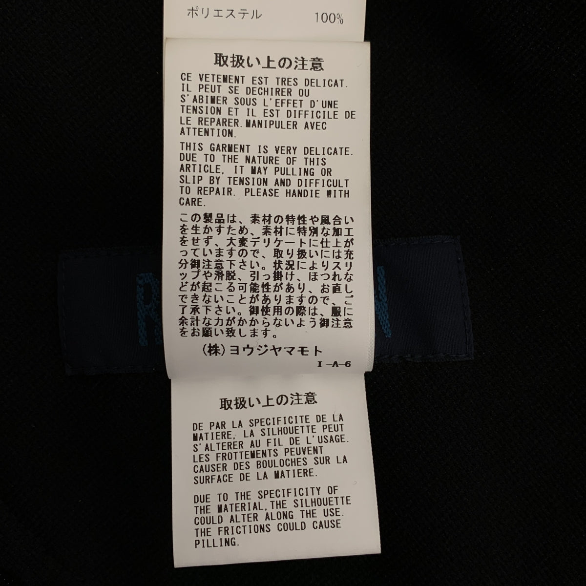 Yohji Yamamoto REGULATION | 聚酯褶皺長裙 | 2碼 | 黑色 | 女款